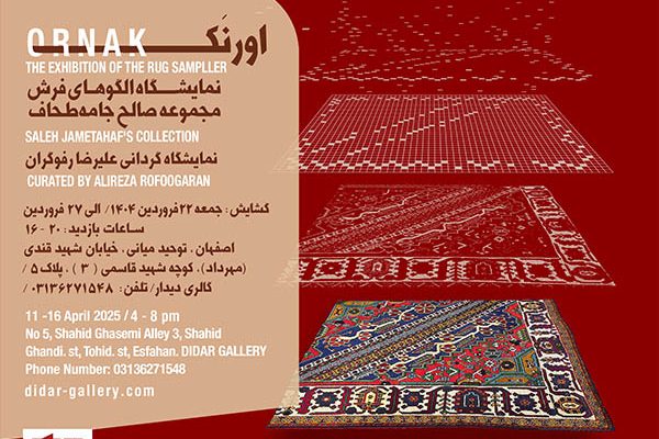 اورنک ornak